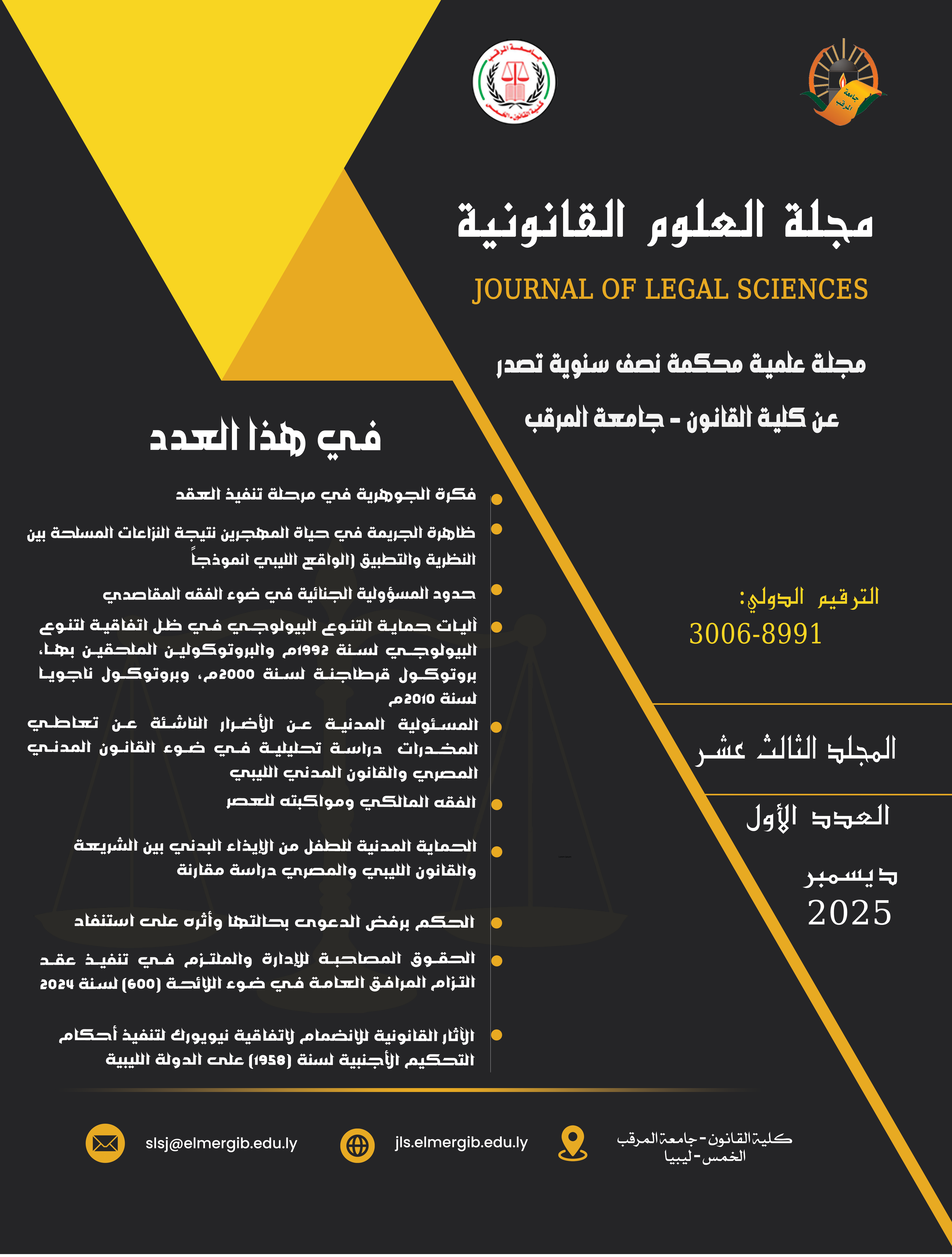 					معاينة مجلد 13 عدد 01 (2025)
				