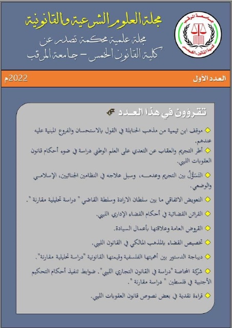 					معاينة مجلد 10 عدد 1 (2022)
				